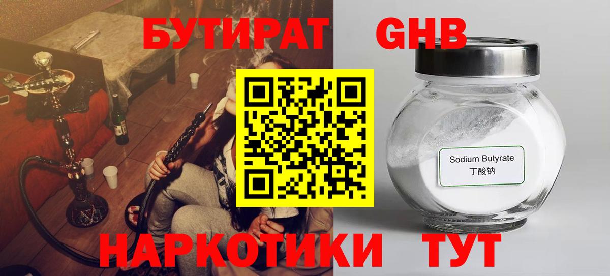 БУТИРАТ Butirat  Вход с VPN  Красногорск 