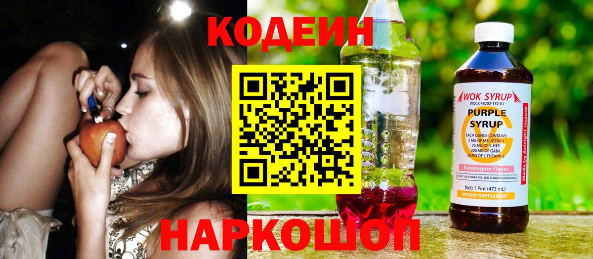 Кодеиновый сироп Lean напиток Lean (лин) Красногорск