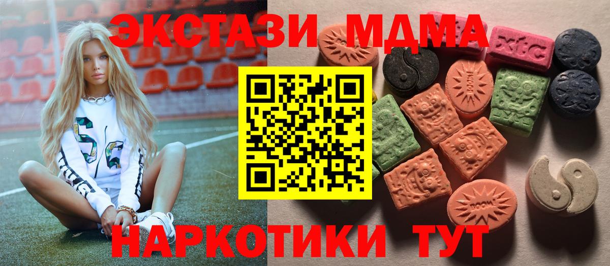 Красногорск  ЭКСТАЗИ таблы  Экстази MDMA  Вход с VPN 