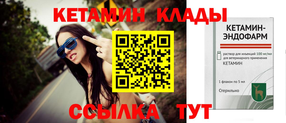 КЕТАМИН ketamine  КЕТАМИН ketamine  Вход с VPN  Красногорск 