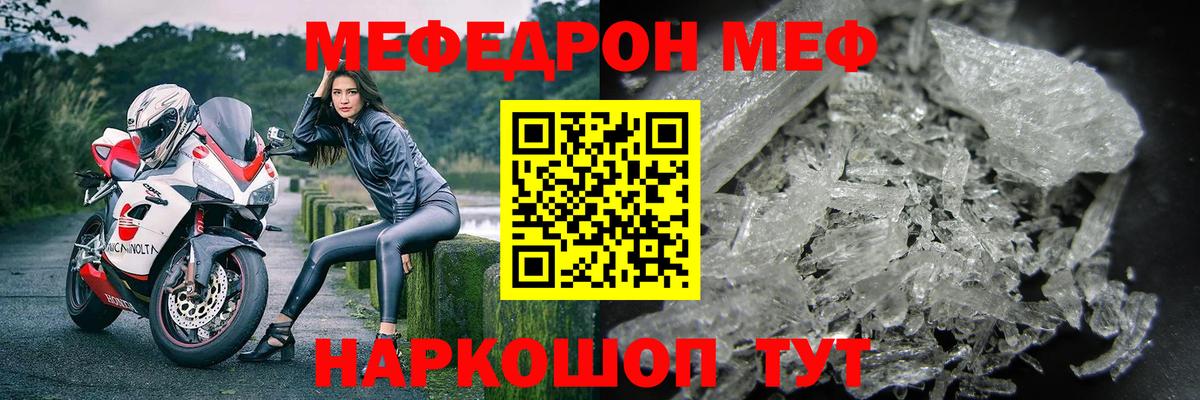 Мефедрон  Красногорск