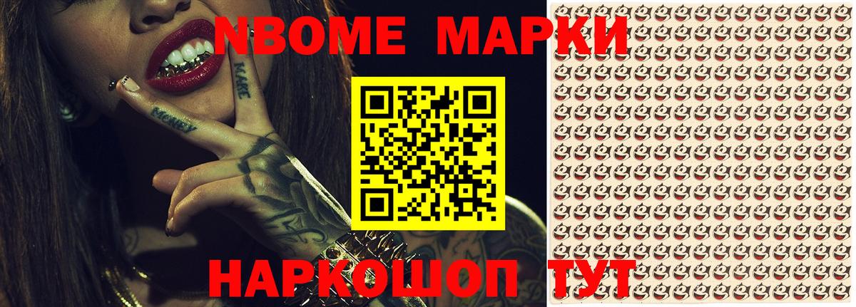 Марки N-bome 1,5мг Красногорск
